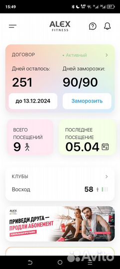 Абонемент в фитнес клуб