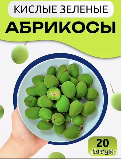 Кислые абрикосы