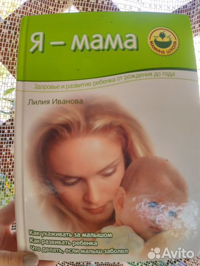 Книги. Мамина школа