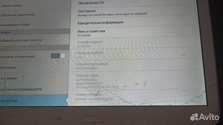 Samsung galaxy tab 3 gt-p5200