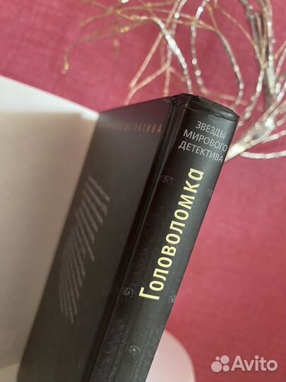 Франк Тилье «Головоломка»