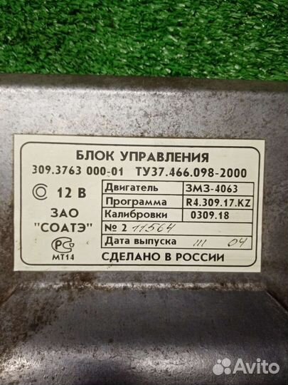 Блок управления двигателем змз 40630А