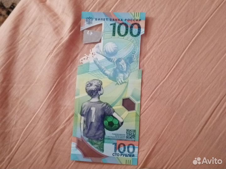 100 рублей чм по футболу 2018