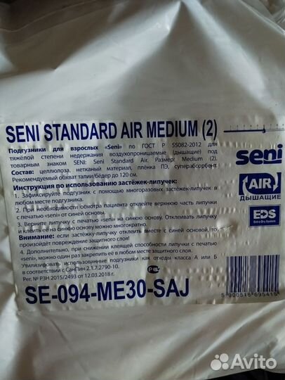 Памперсы для взрослых seni 2