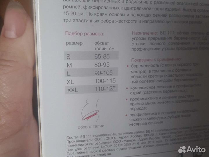 Бандаж для беременных