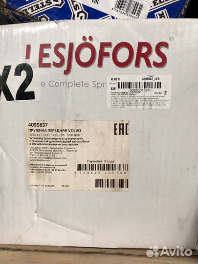 Пружина передняя lesjofors 4095837
