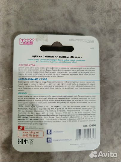 Щётка зубная на палец для малышей