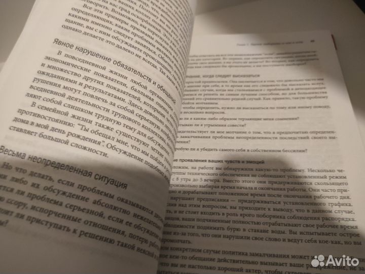 Книга Управление конфликтом