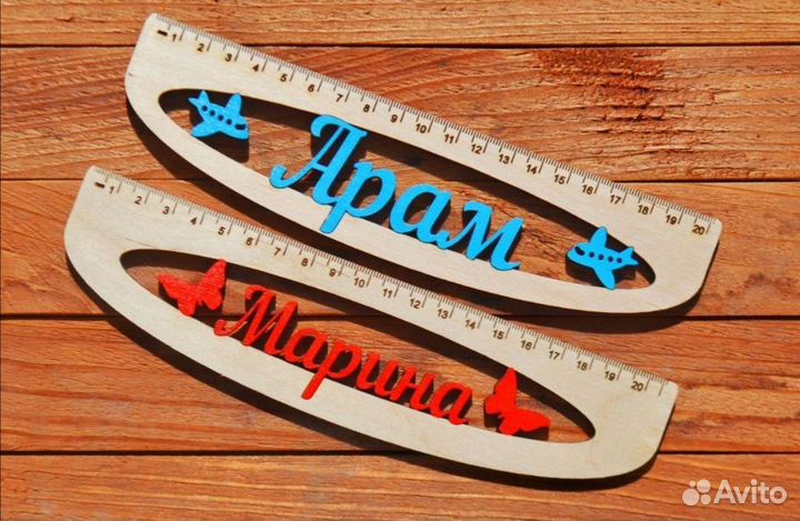 Именные линейки