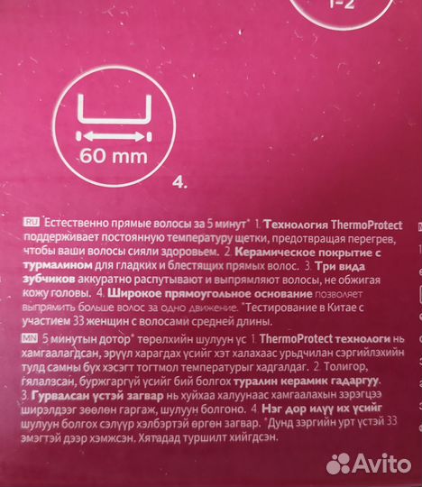 Расчёска выпрямитель philips