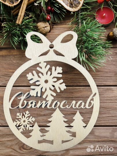 Новогодние игрушки