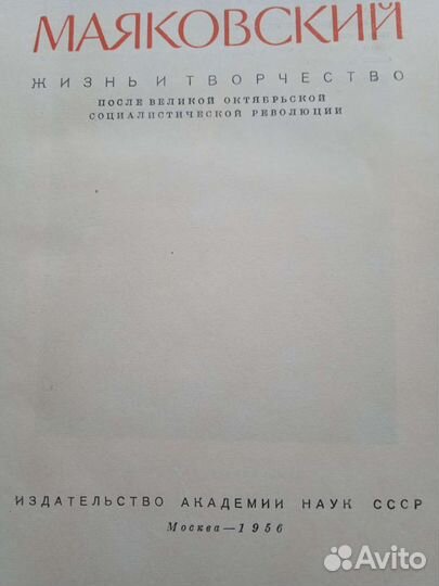 Маяковский. В. Перцов