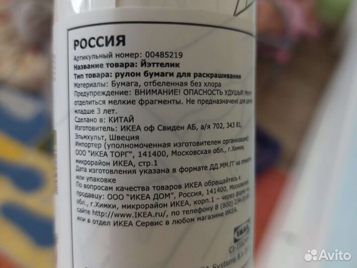 IKEA йэттелик Рулон бумаги для раскрашивания, 10 м