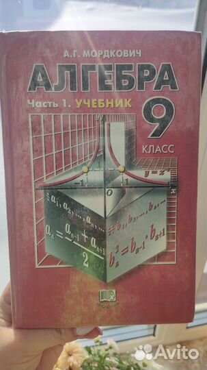 Книги по алгебре 7, 8, 9 класс