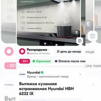 Вытяжка кухонная встраиваемая Huindai HBH 6232IX