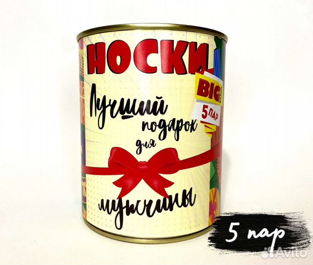 Мужские носки в банке