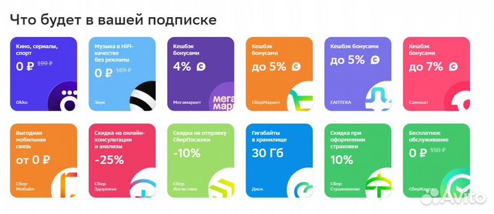 Набор подписок и сервисов сберпрайм на 6 месяцев