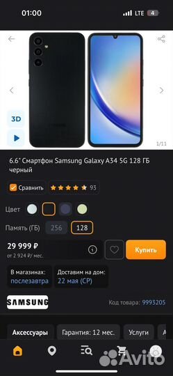 Samsung Galaxy A34, 8/128 ГБ