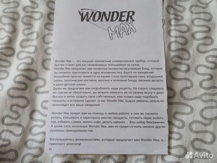 Многофункциональный блендер wonder max