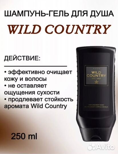 Мужской набор Wild Country Avon Эйвон духи