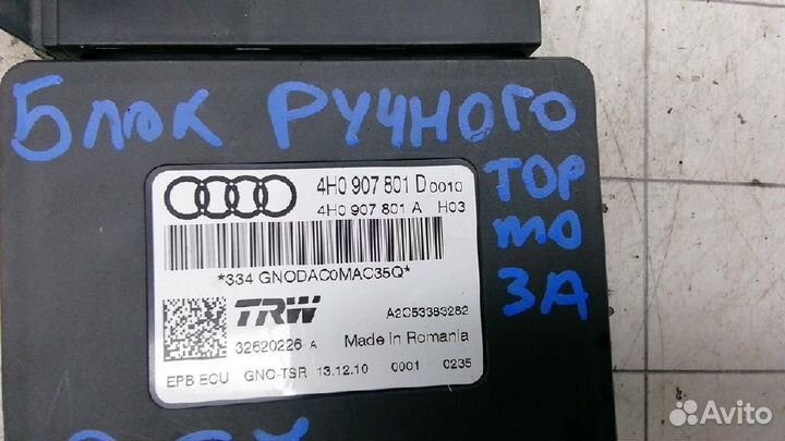 Блок управления стояночным тормозом Audi A8/S8