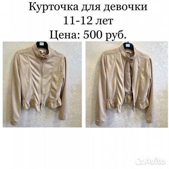 Ветровка для девочки