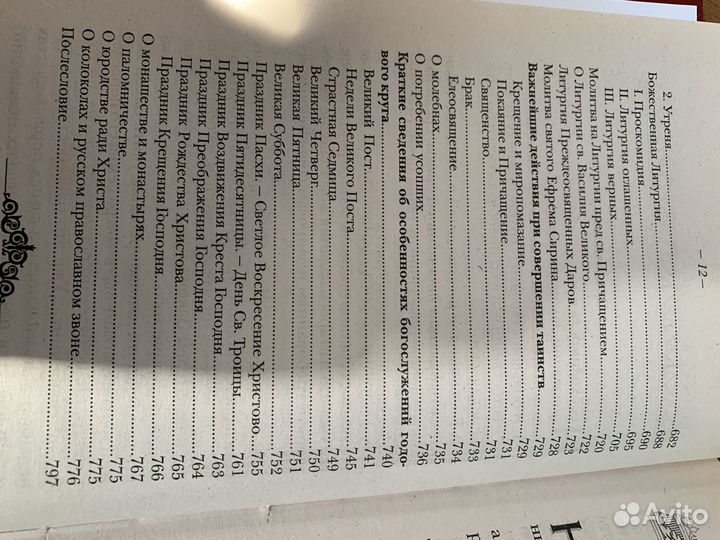 Закон божий