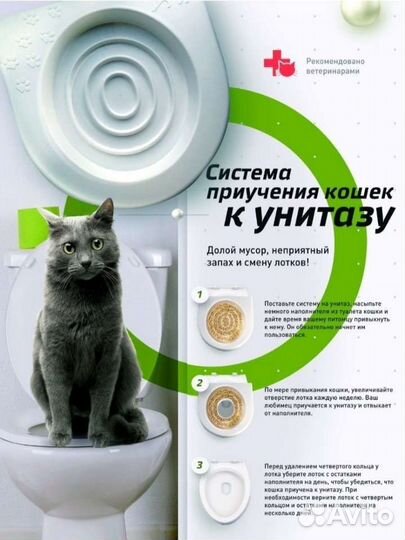 Система приучения кошек к унитазу
