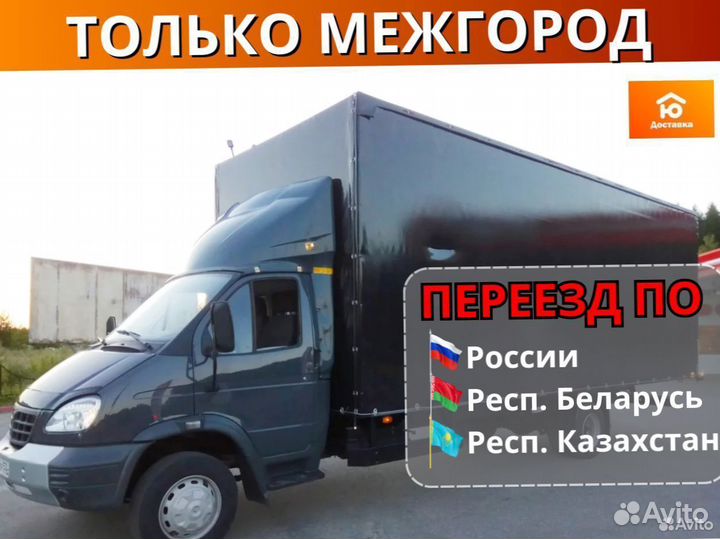 Грузоперевозки газель межгород от 200км