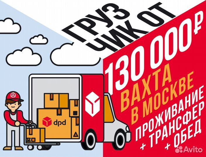 Разнорабочий работа вахтой в Москве