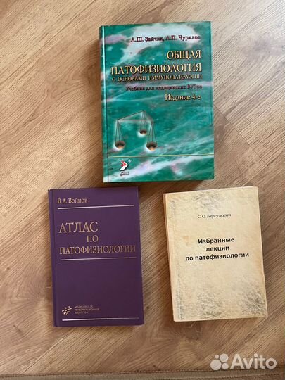 Патофизиология человека. Фролов