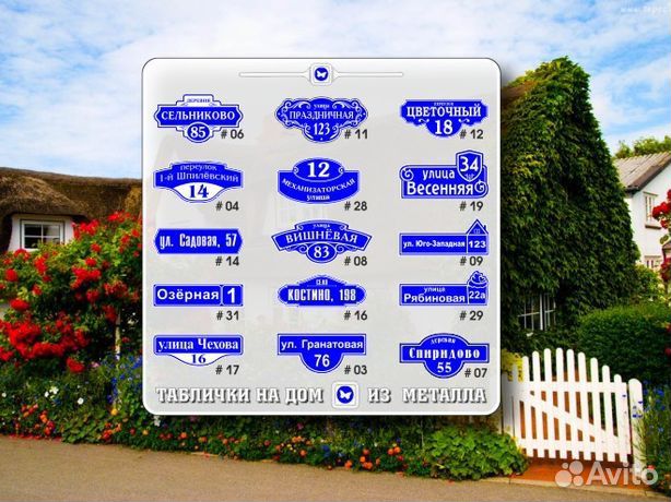Адресная табличка на дом заказать