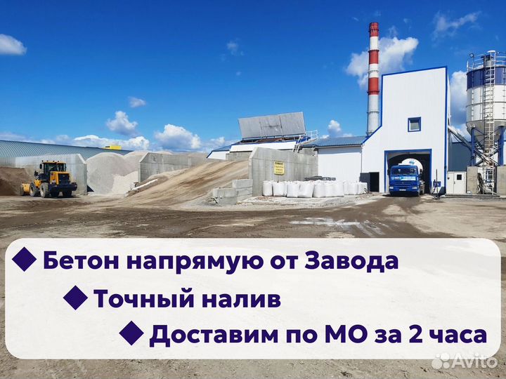 Бетон с доставкой марки М350/В25 / Точный налив