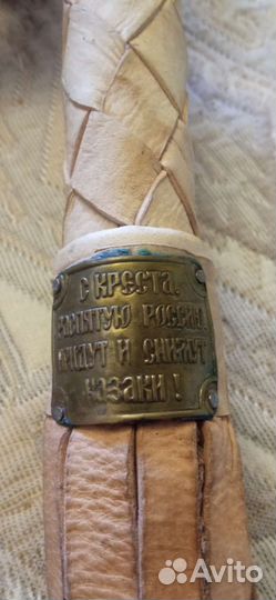 Нагайка кубанская