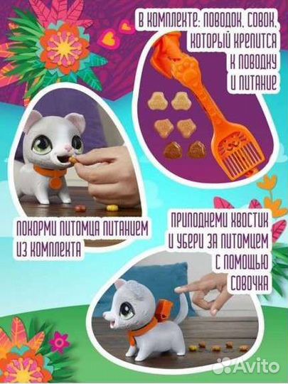 Игрушка питомец FurReal