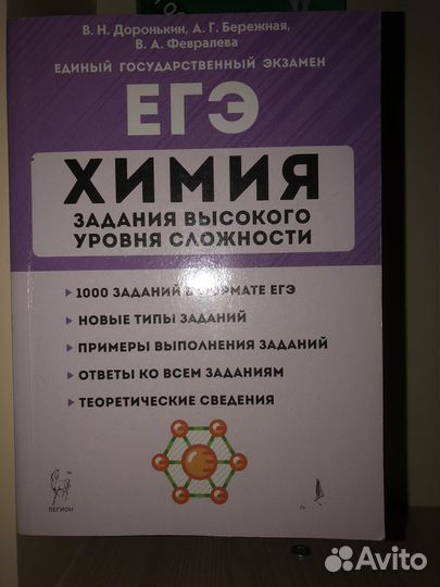 Сборники и пособия егэ по химии