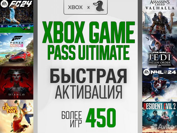 Подписка Xbox Game Pass Ultimate 13 Месяцев