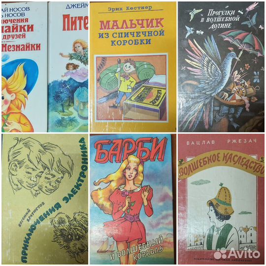 Детские книги СССР и России