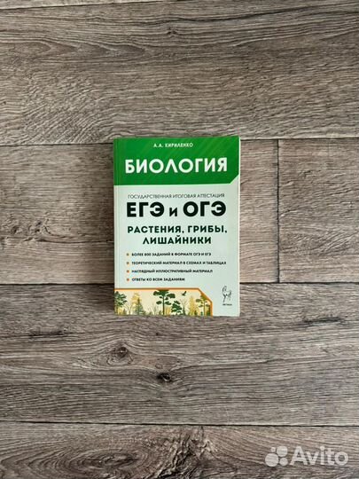 Книги для подготовки к ЕГЭ по биологии для класса
