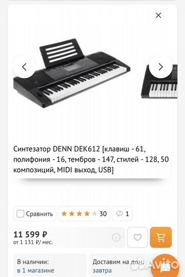 Синтезатор