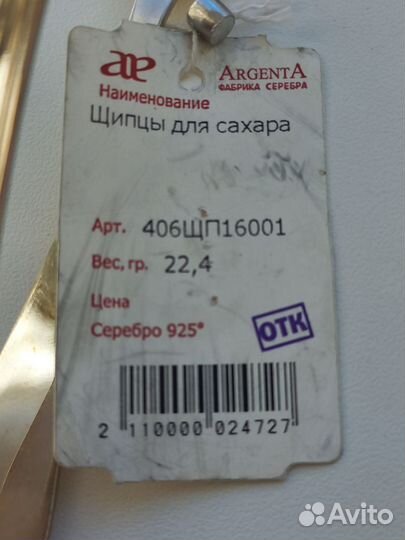 Щипцы для сахара серебро