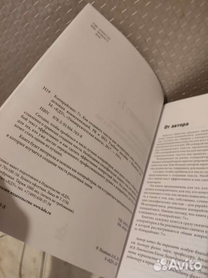 Копирайтинг : 7 +. А. Назайкин