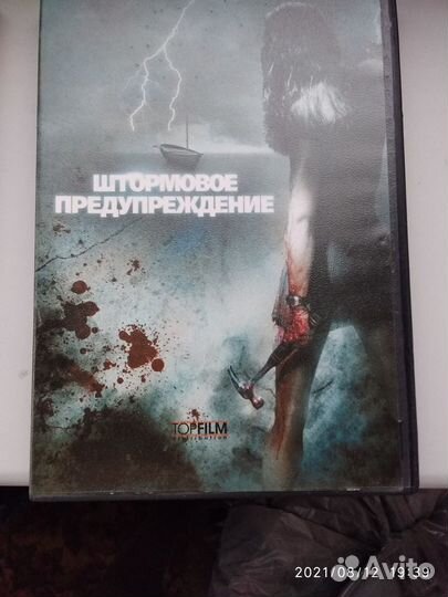 DVD диски (триллеры и ужасы) Часть 2