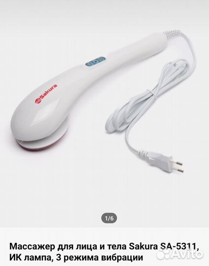 Массажёр для лица