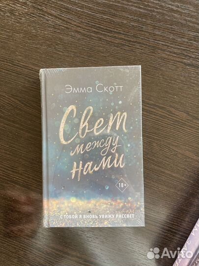 Книги эмма скотт