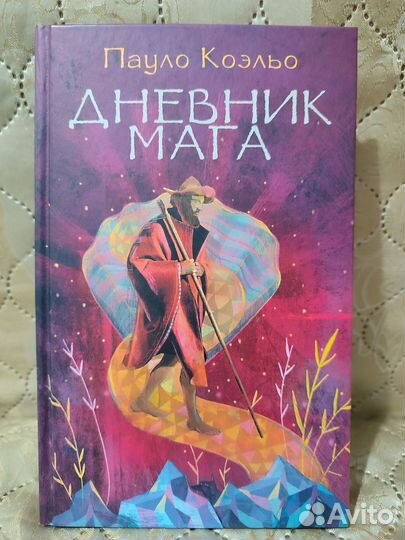 Книга Пауло Коэльо