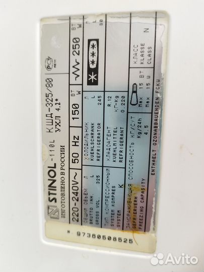 Холодильник стинол 110