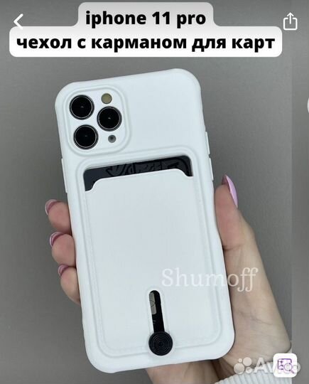 Чехол на iPhone 11 pro с карманом для карты