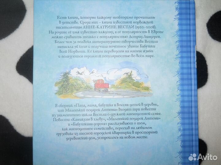 Папа,мама,бабушка и 8 детей в деревне (Новая)