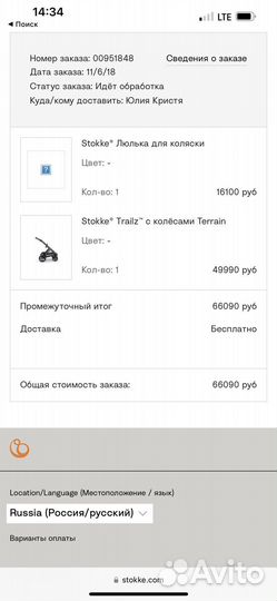 Люлька stokke
